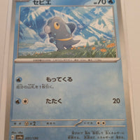 sv4a Japanese Shiny Treasure Ex  - 051/190 Frigibax