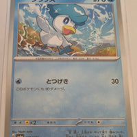 sv4a Japanese Shiny Treasure Ex  - 041/190 Quaxly