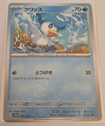sv4a Japanese Shiny Treasure Ex  - 041/190 Quaxly