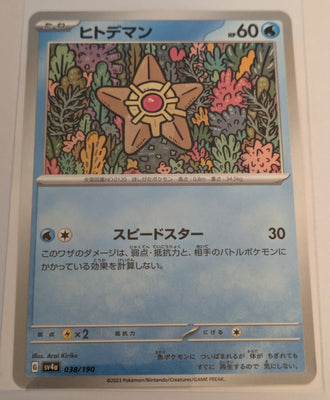 sv4a Japanese Shiny Treasure Ex  - 038/190 Staryu