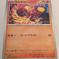 sv4a Japanese Shiny Treasure Ex  - 033/190 Charcadet