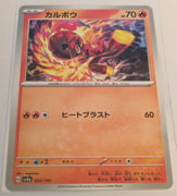 sv4a Japanese Shiny Treasure Ex  - 033/190 Charcadet