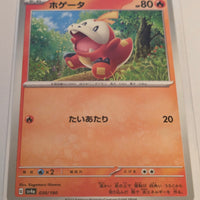 sv4a Japanese Shiny Treasure Ex  - 030/190 Fuecoco