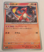 sv4a Japanese Shiny Treasure Ex  - 026/190 Charmeleon