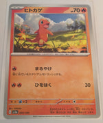 sv4a Japanese Shiny Treasure Ex  - 025/190 Charmander