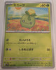 sv4a Japanese Shiny Treasure Ex  - 015/190 Smoliv