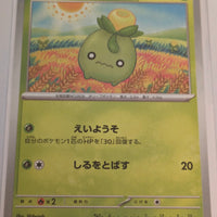 sv4a Japanese Shiny Treasure Ex  - 015/190 Smoliv