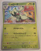 sv4a Japanese Shiny Treasure Ex  - 013/190 Floragato