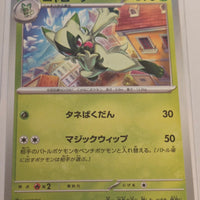 sv4a Japanese Shiny Treasure Ex  - 013/190 Floragato