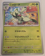 sv4a Japanese Shiny Treasure Ex  - 013/190 Floragato