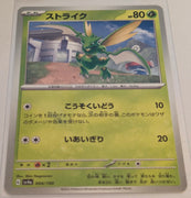 sv4a Japanese Shiny Treasure Ex  - 004/190 Scyther