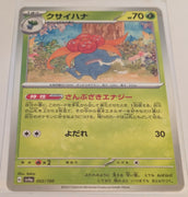 sv4a Japanese Shiny Treasure Ex  - 002/190 Gloom