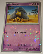 sv4a Japanese Shiny Treasure Ex  - 073/190 Abra Reverse Holo
