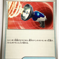 sv5a Japanese Crimson Haze - 057/066 Pokemon Catcher