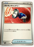 sv5a Japanese Crimson Haze - 057/066 Pokemon Catcher