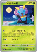 sv6 Japanese Transformation Mask 005/101 Illumise