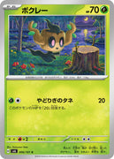 sv6 Japanese Transformation Mask 006/101 Phantump