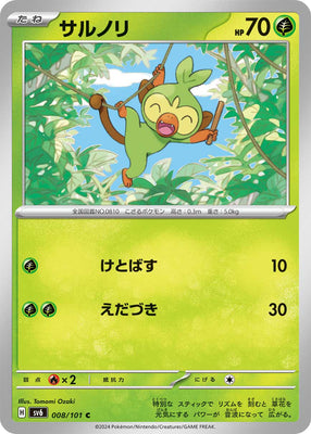 sv6 Japanese Transformation Mask 008/101 Grookey