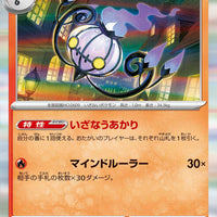 sv6 Japanese Transformation Mask 021/101 Chandelure Holo