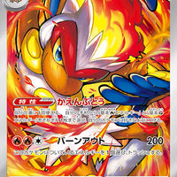 sv5a Japanese Crimson Haze - 070/066 Infernape AR Holo