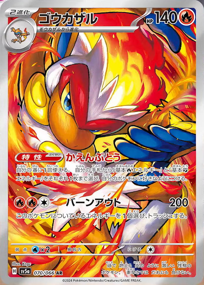 sv5a Japanese Crimson Haze - 070/066 Infernape AR Holo