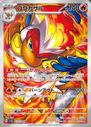 sv5a Japanese Crimson Haze - 070/066 Infernape AR Holo