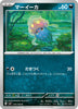 sv3 Japanese Pokemon Ruler of the Black Flame - 075/108 Inkay