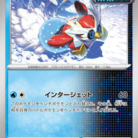 sv6 Japanese Transformation Mask 037/101 Iron Bundle