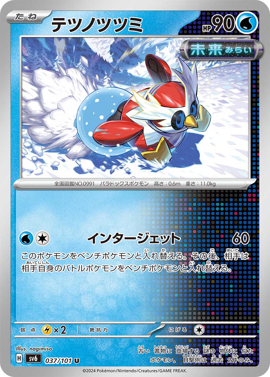 sv6 Japanese Transformation Mask 037/101 Iron Bundle