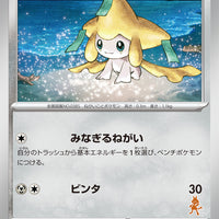 svl Japanese Pokemon Battle Academy 039/066 Jirachi