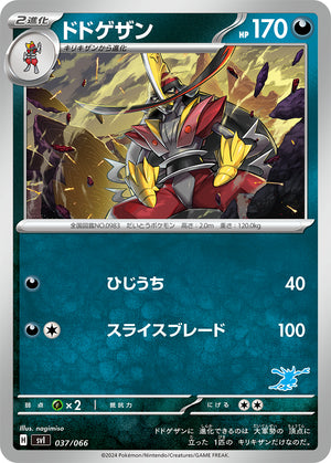 svl Japanese Pokemon Battle Academy 037/066 Kingambit