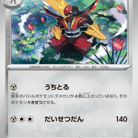 sv3 Japanese Pokemon Ruler of the Black Flame - 082/108 Kingambit
