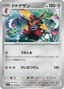 sv3 Japanese Pokemon Ruler of the Black Flame - 082/108 Kingambit