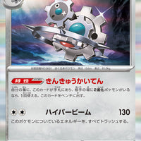sv7 Japanese Stellar Miracle 069/102 Klinklang Holo