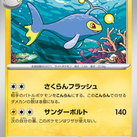 sv7 Japanese Stellar Miracle 031/102 Lanturn