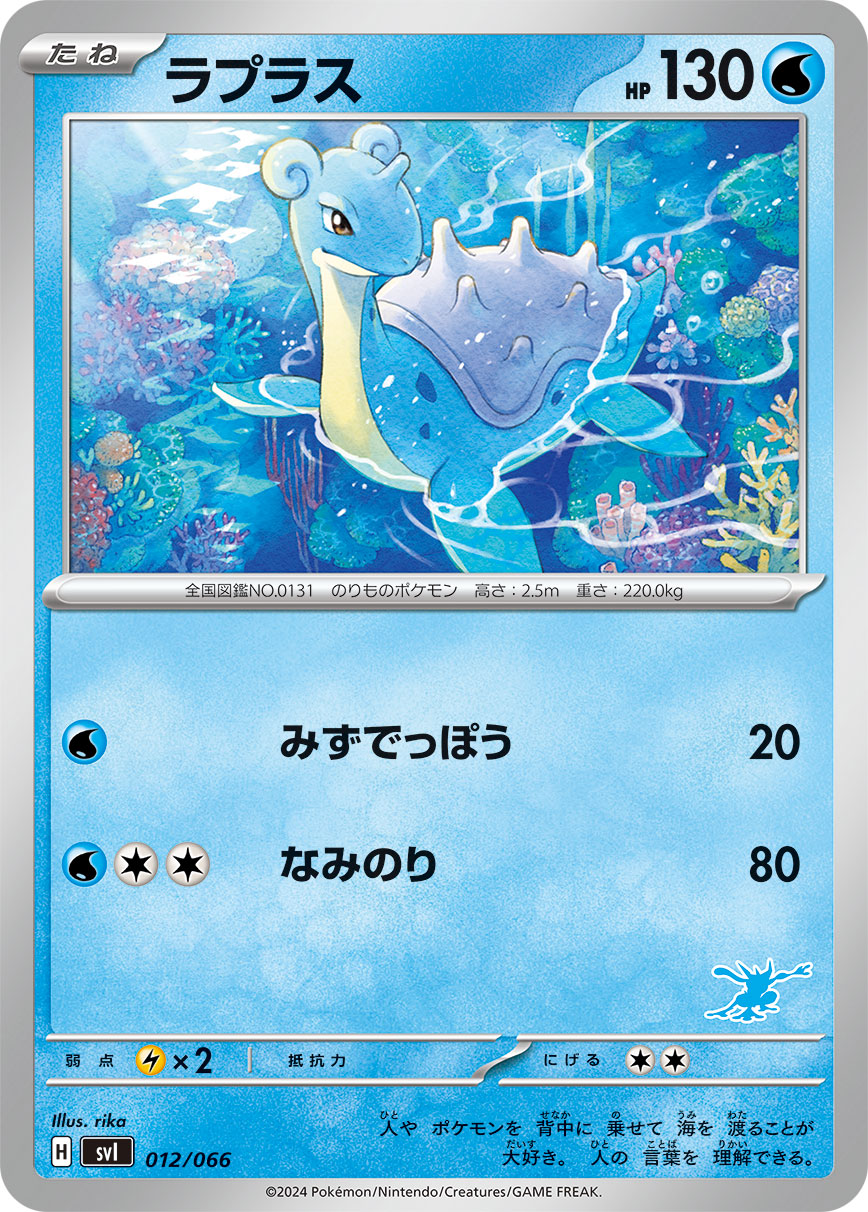 svl Japanese Pokemon Battle Academy 012/066 Lapras