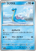 sv3a Japanese Raging Surf - 002/062 Lapras