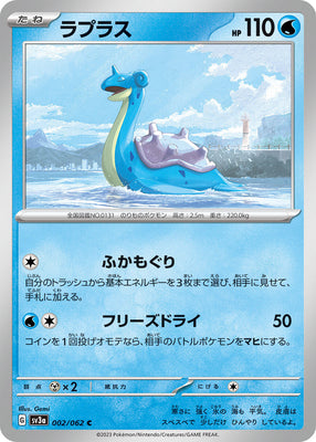 sv3a Japanese Raging Surf - 002/062 Lapras