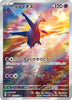 sv7a Japanese Paradise Dragona 070/064 Latios AR Holo