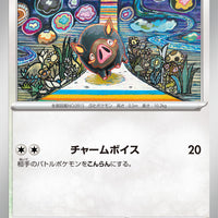 sv3 Japanese Pokemon Ruler of the Black Flame - 097/108 Lechonk