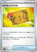 sv3 Japanese Pokemon Ruler of the Black Flame - 100/108 Letter of Encouragement