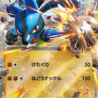 svl Japanese Pokemon Battle Academy 032/066 Lucario Ex Holo