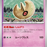 sv3 Japanese Pokemon Ruler of the Black Flame - 047/108 Lunatone