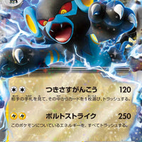 sv6 Japanese Transformation Mask 041/101 Luxray Ex Holo