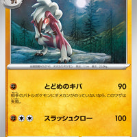 sv3 Japanese Pokemon Ruler of the Black Flame - 062/108 Lycanroc