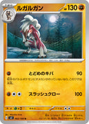 sv3 Japanese Pokemon Ruler of the Black Flame - 062/108 Lycanroc