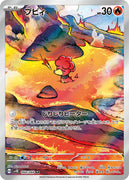sv4K Japanese Pokemon Ancient Roar - 068/066 Magby AR Holo