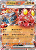 sv5a Japanese Crimson Haze - 013/066 Magcargo Ex Holo