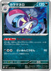 sv3 Japanese Pokemon Ruler of the Black Flame - 076/108 Malamar