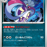 sv3 Japanese Pokemon Ruler of the Black Flame - 076/108 Malamar